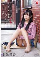 兒子偷偷藏匿離家出走妹子 不被兒子發現般搞上 日泉舞香