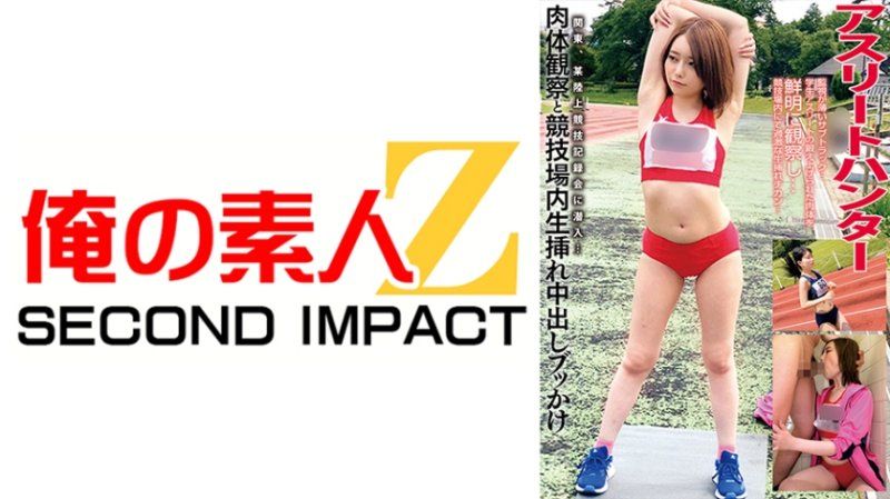 運動員獵人 關東田徑隊版 短距離選手A 長距離選手I