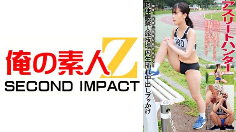 運動員獵人 關東田徑隊版 投擲選手N 短距離選手M