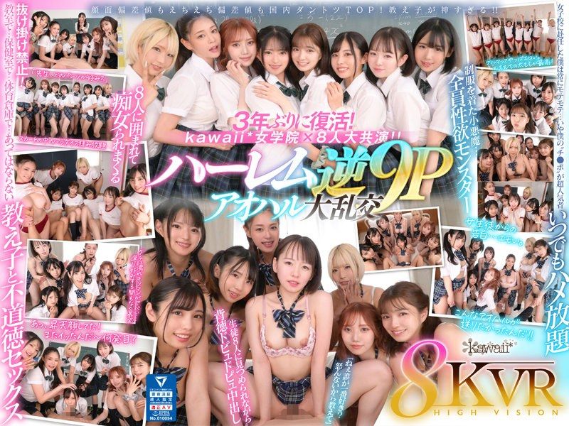 【VR】8KVR&times;kawaii*女學院 ＜青春學園編＞ D