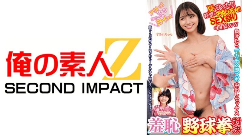 765ORECS-398 羞恥的夜球拳對決：適合夏天的濃厚中出煙火對決！性愛祭開始了 LOL Sumire-chan 和 Serina-chan