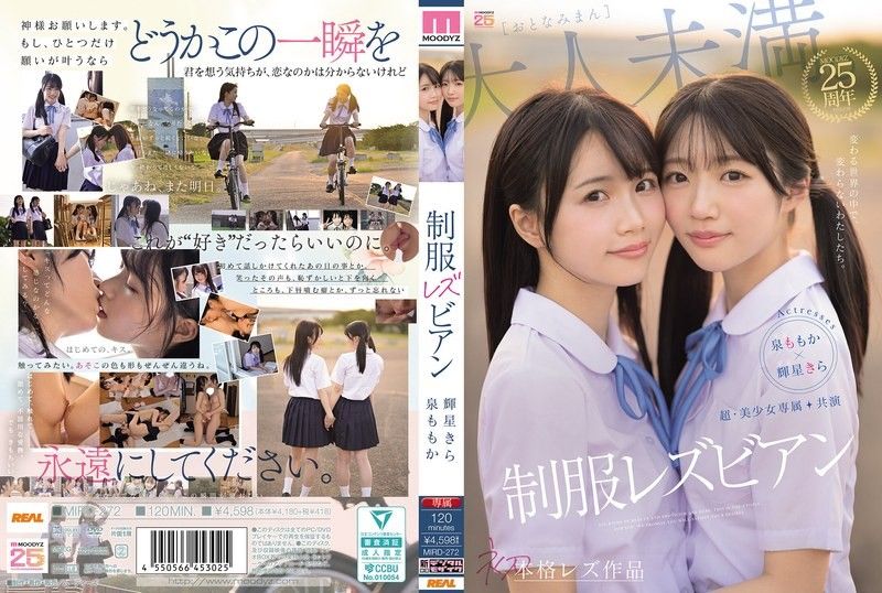 超・美少女專屬【初本格蕾絲邊作品】共演 制服蕾絲邊 在變化的世界中，不變的我們。 泉百華 輝星綺羅