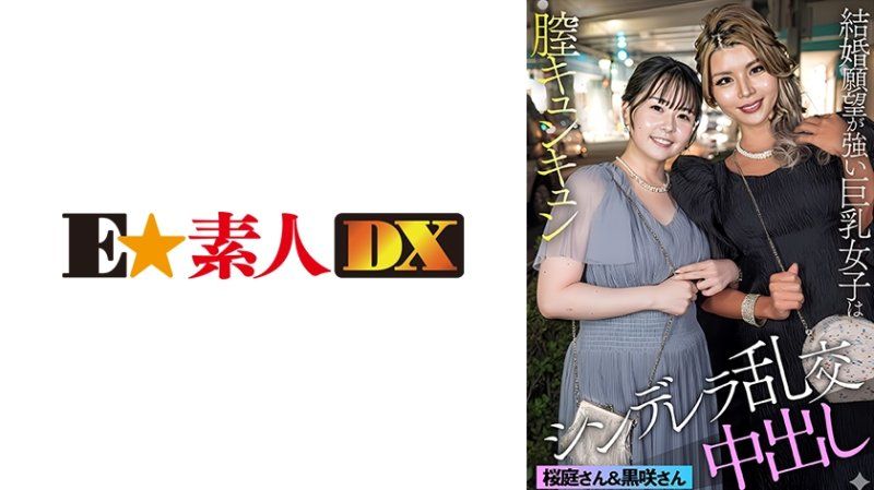 黑咲&櫻庭