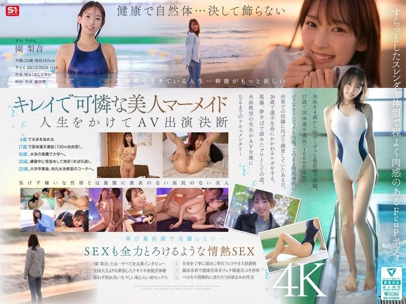 新人出道 NO.1STYLE 專心水泳 超純情小姐 園梨音 AV出道