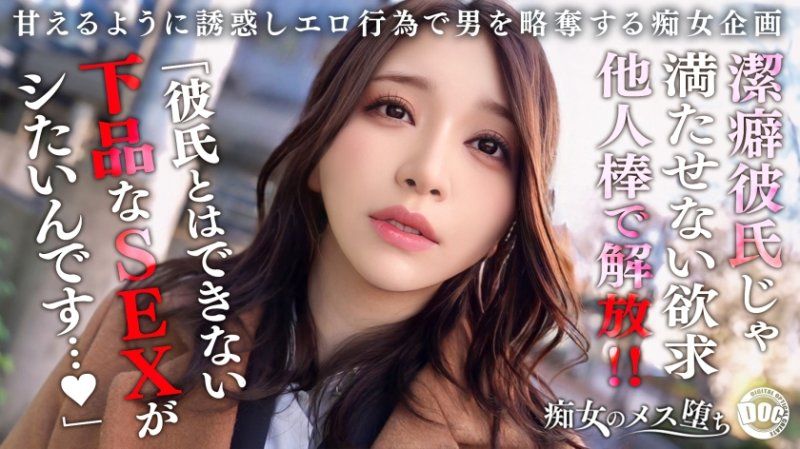 痴女的女性墮落 乃乃花